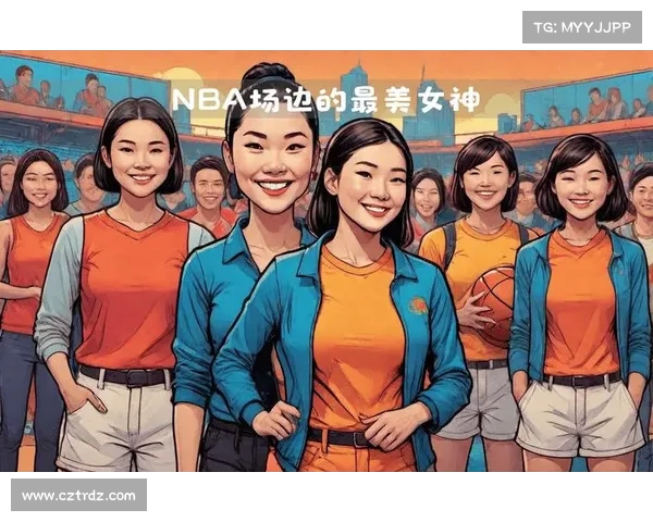 NBA啦啦队文化的魅力与发展：从赛场魅力到全明星盛宴的演变与影响