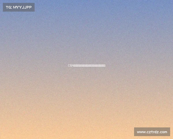 CBA实时数据分析：球员表现动态跟踪与赛季趋势预测