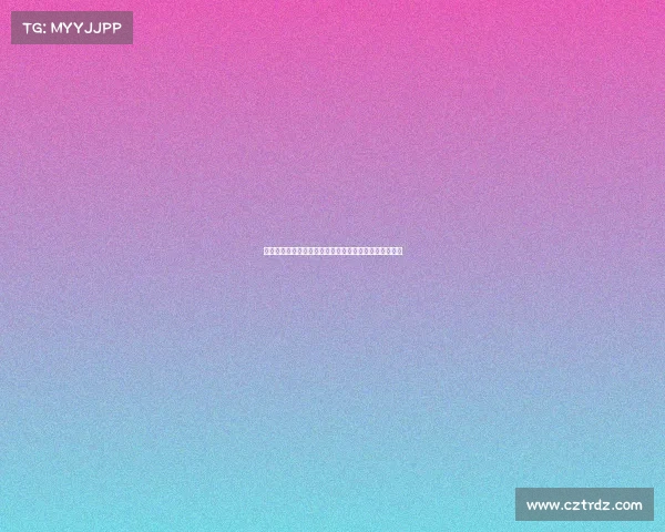 欧冠历史红牌排行榜：哪些球员因暴力犯规成为铁血人物